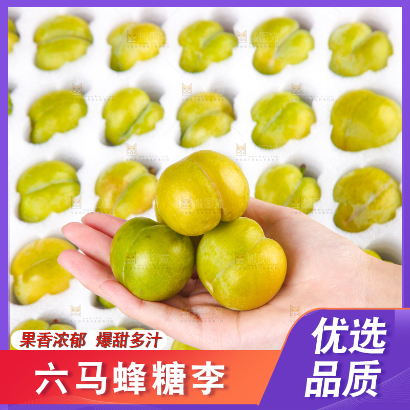 手上按着蜂糖李