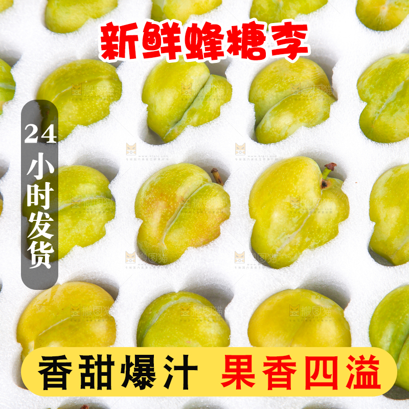 箱子里放着蜂糖李