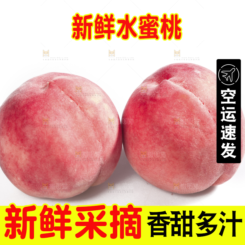 白底上放着水蜜桃