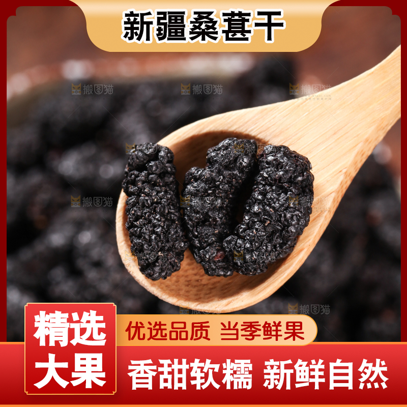 勺子里舀着桑葚干