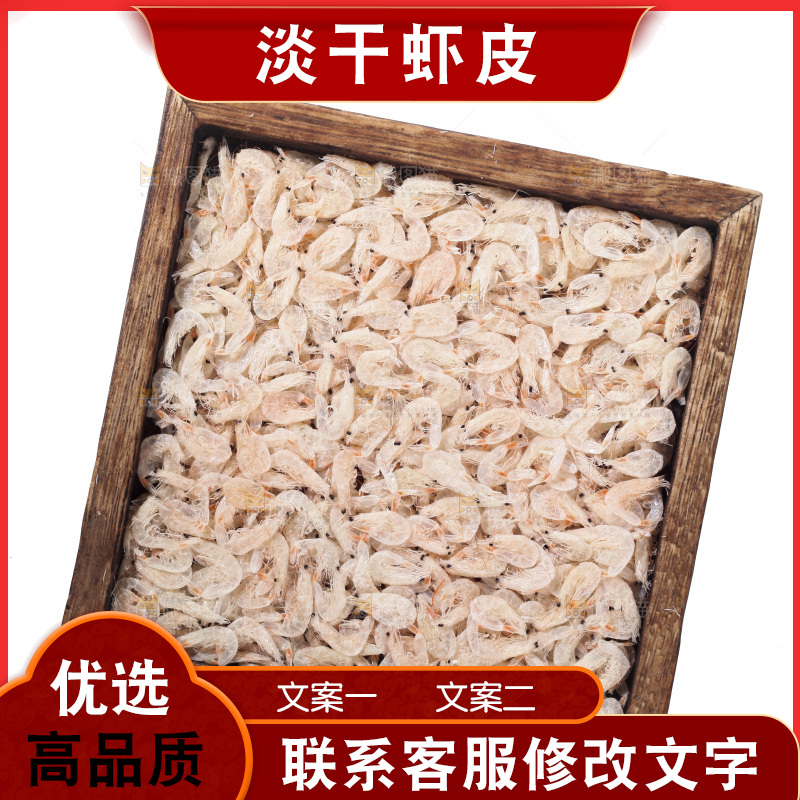 木盒里放着淡干虾皮