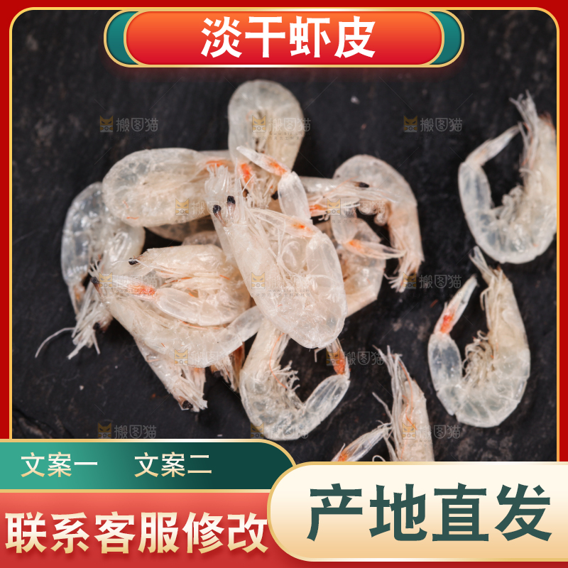 黑底上盐虾皮