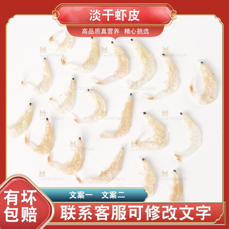 白底上放着虾皮