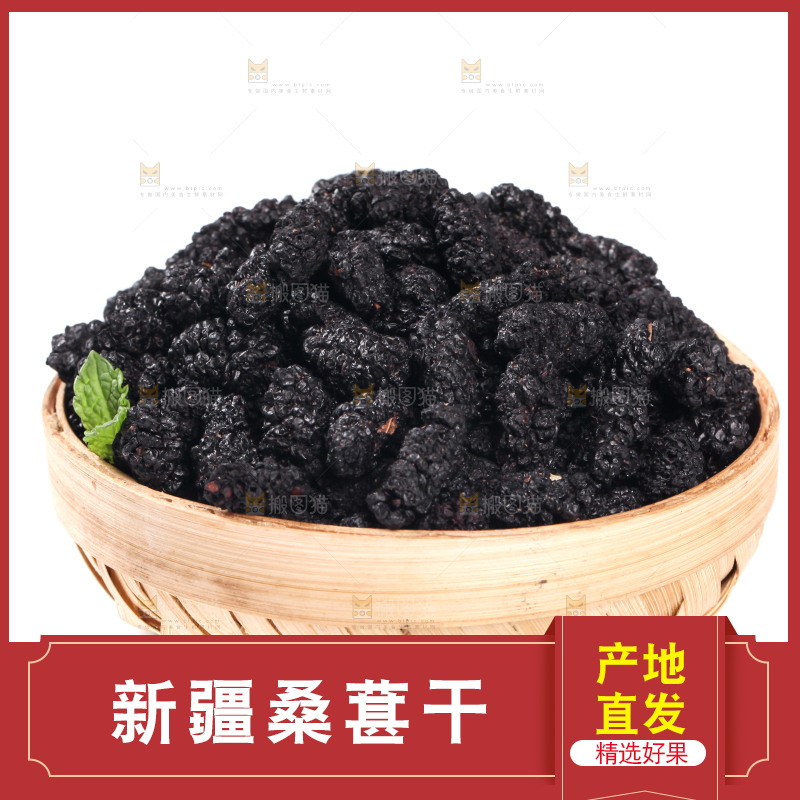 白底上放着一筐桑葚干