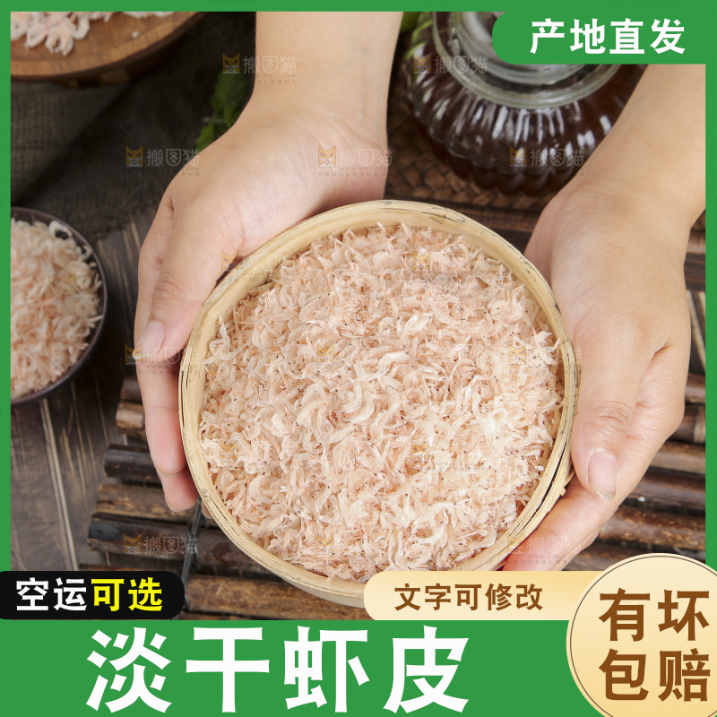 手捧着一笼虾皮
