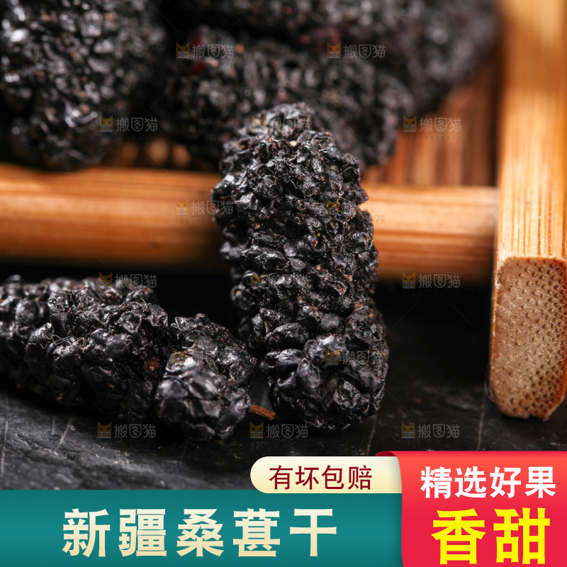 木垫上放着桑葚干