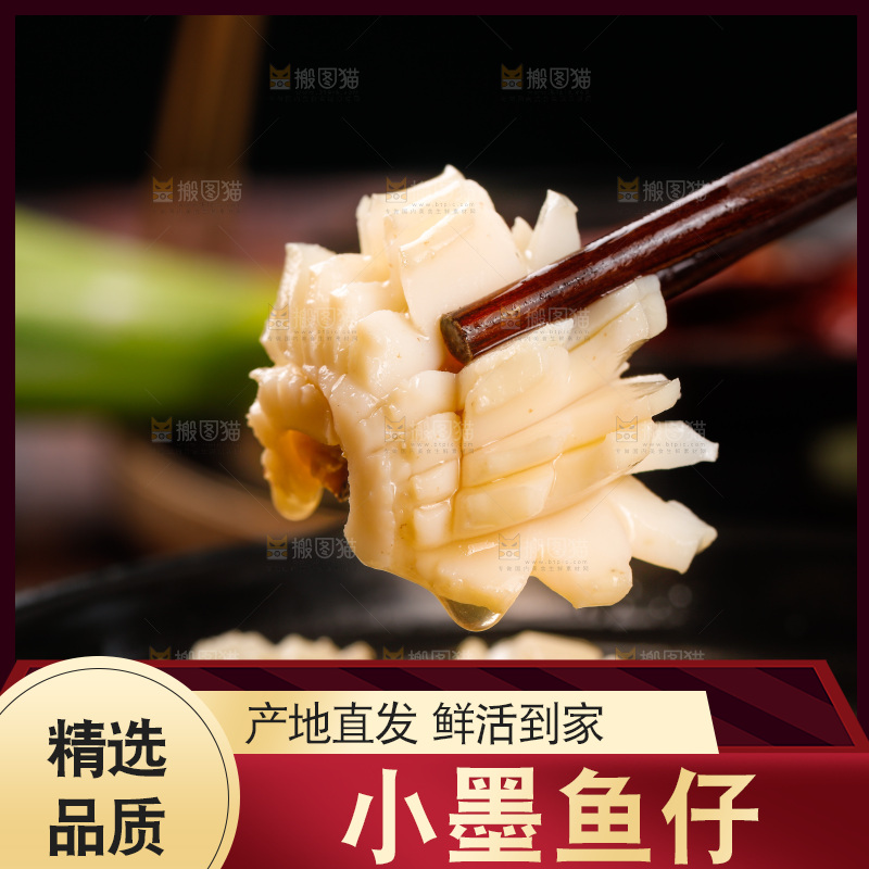 筷子上夹着墨鱼