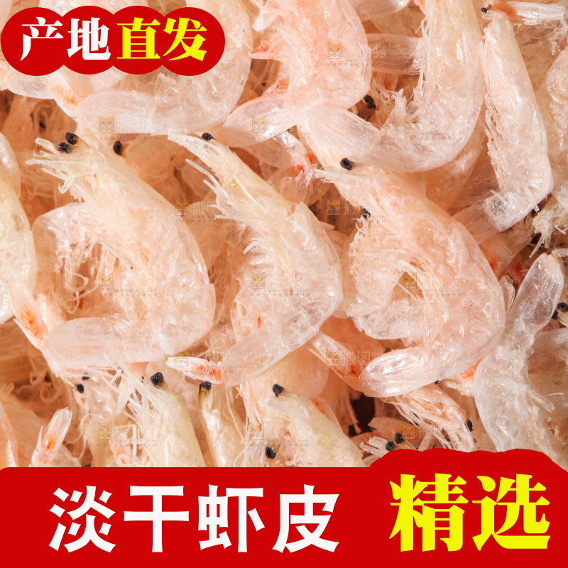 一堆淡干虾皮