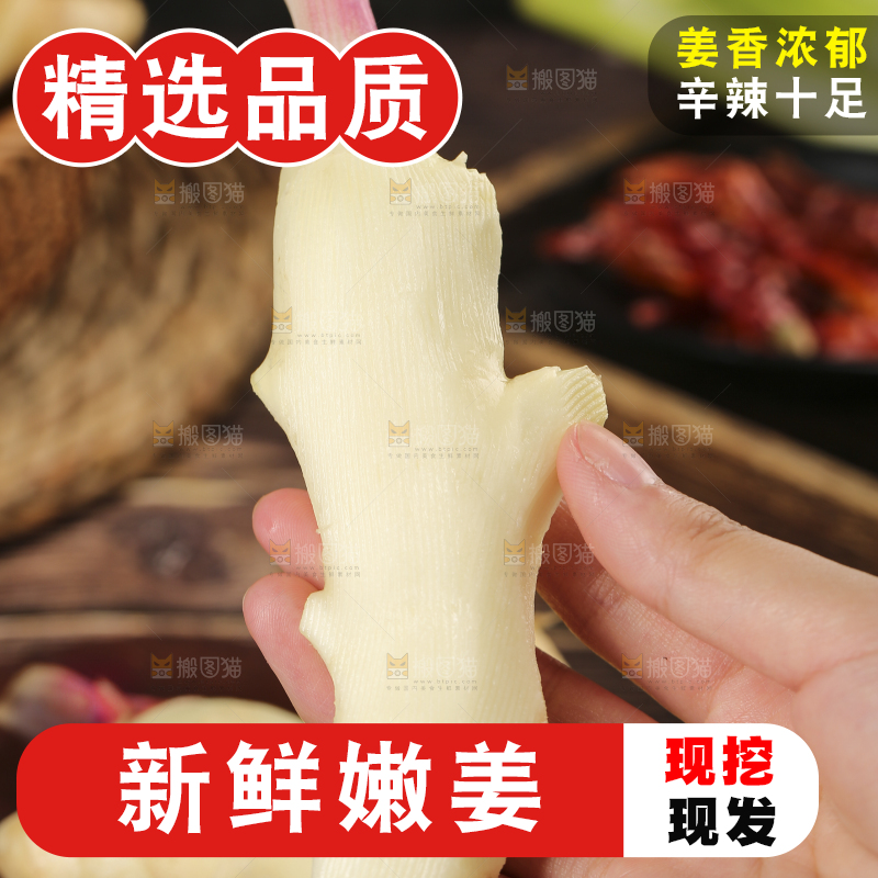 手上拿着嫩姜