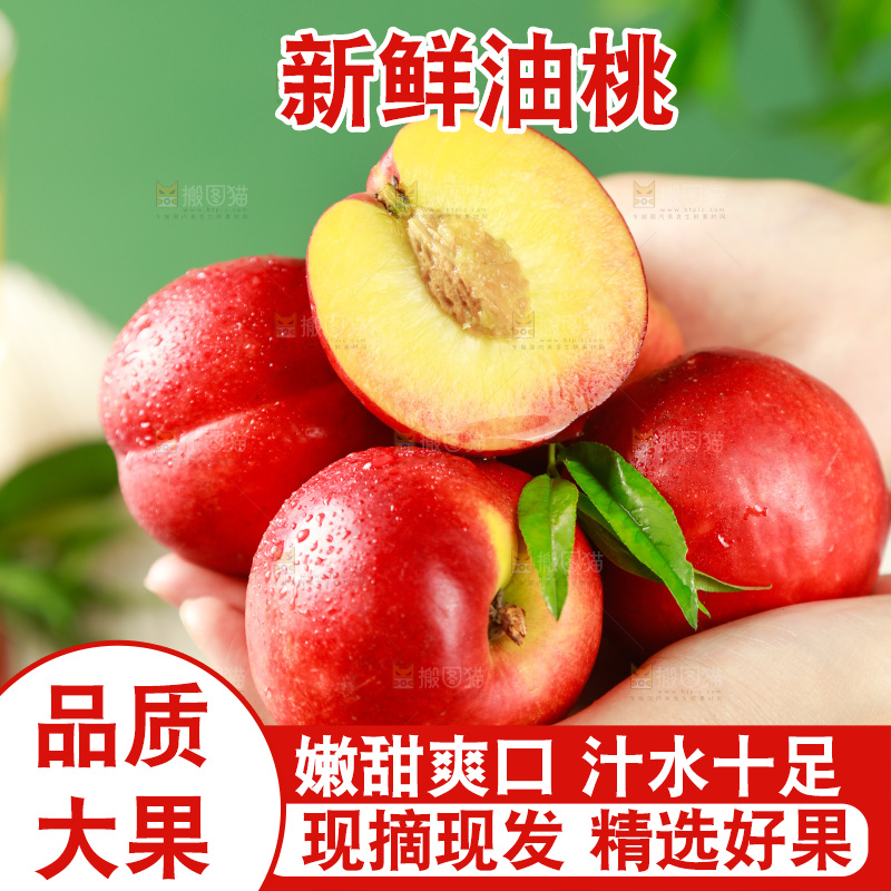 手上捧着红油桃