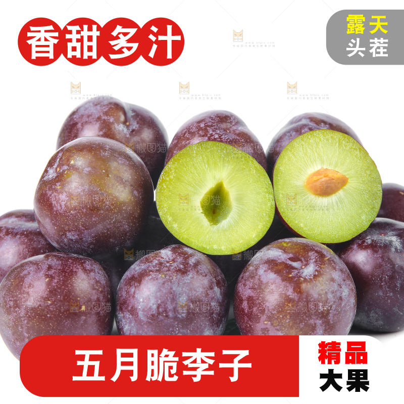 白底上放着一堆五月脆李