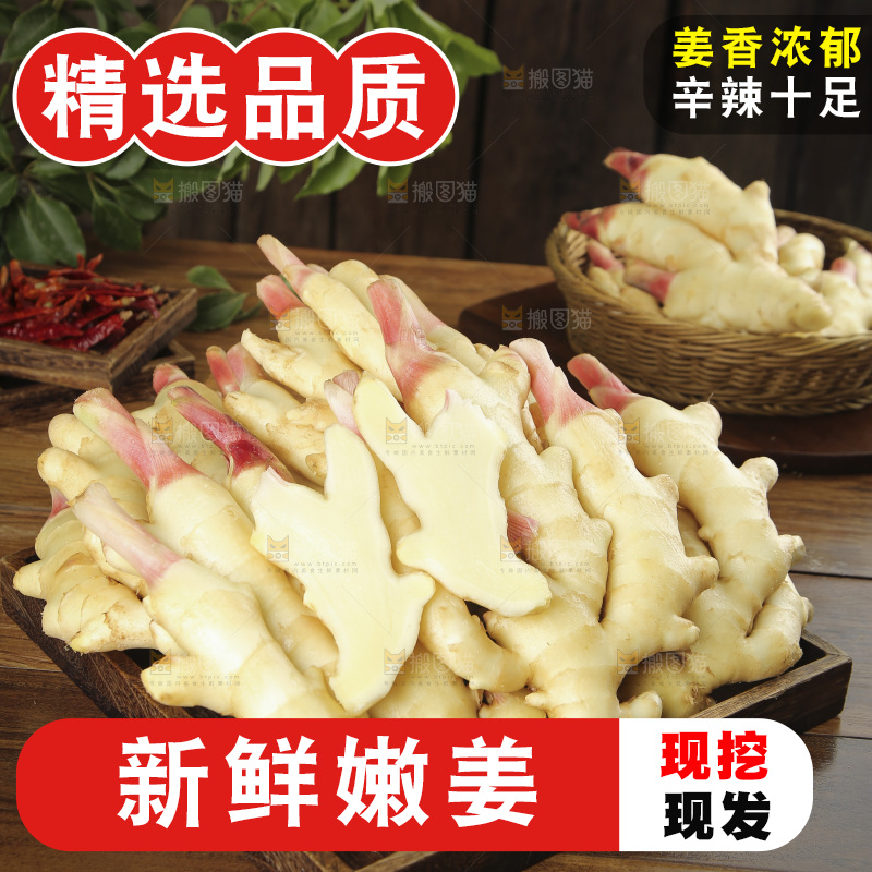 木板上放着山东嫩姜