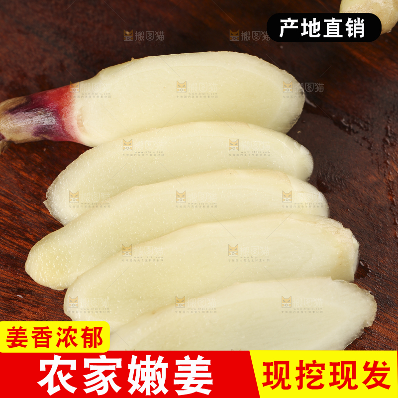 木底上放着姜片