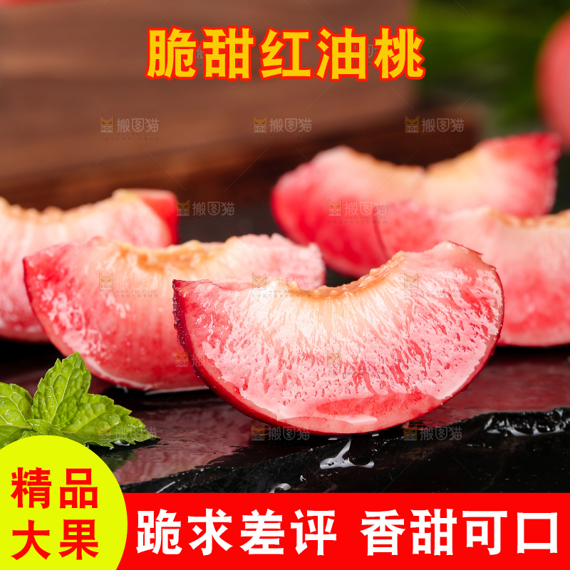 石底上放着切开的红油桃