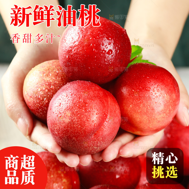 手上捧着红油桃