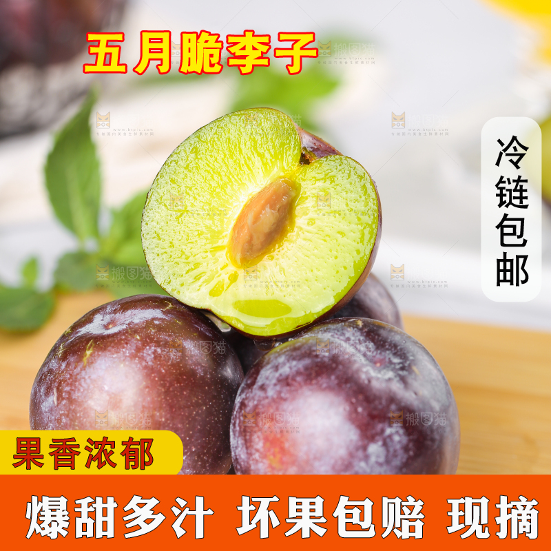 木板上放着五月脆李
