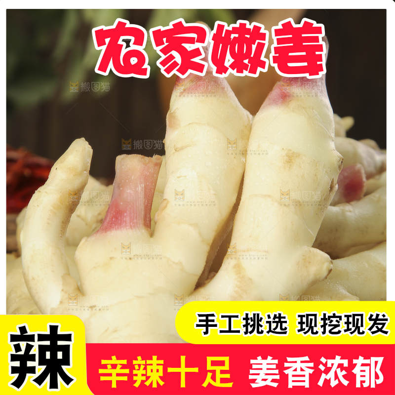木底上放着红芽姜