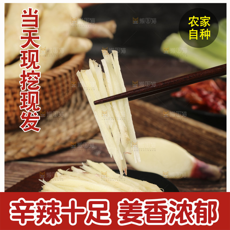 筷子上夹着的姜丝