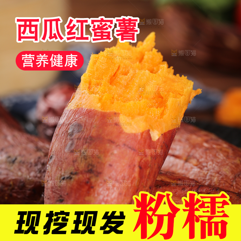 黑底上放着红蜜薯