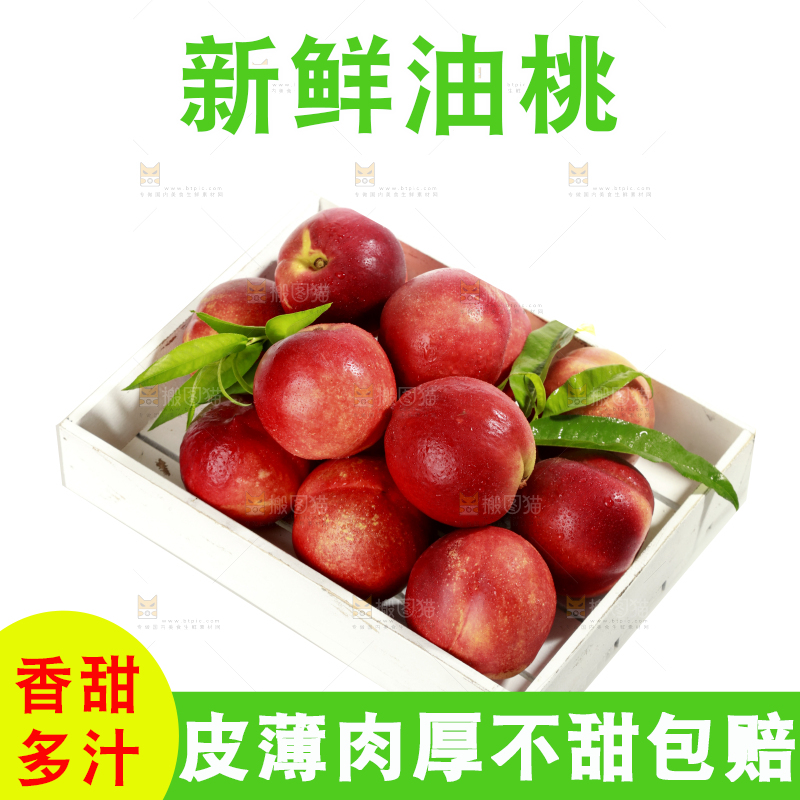 白底上放着一盒红油桃