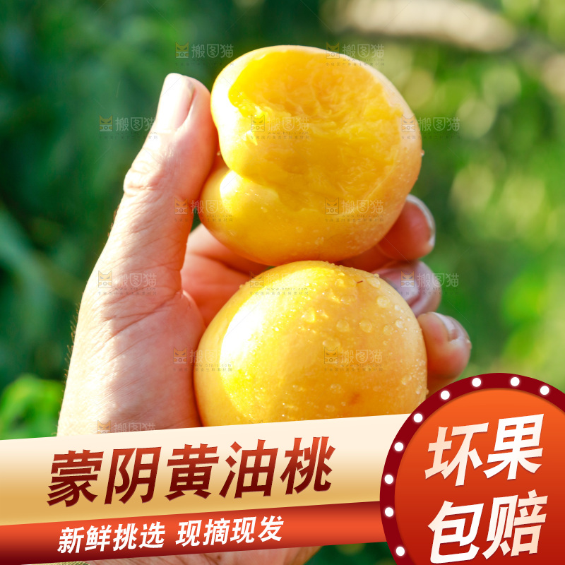 手上拿着黄油桃