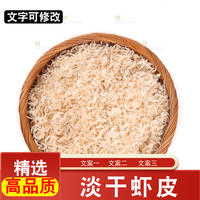 白底上放着一篮虾皮