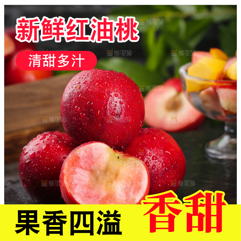 黑底上放着红油桃