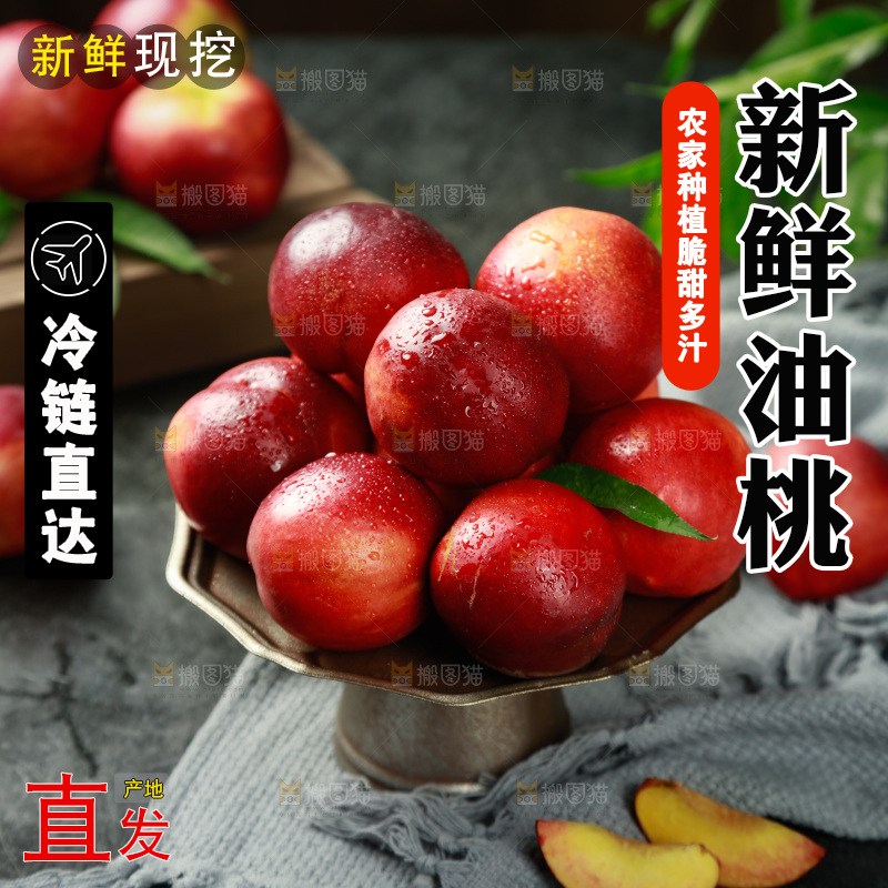 盘子里放着红油桃