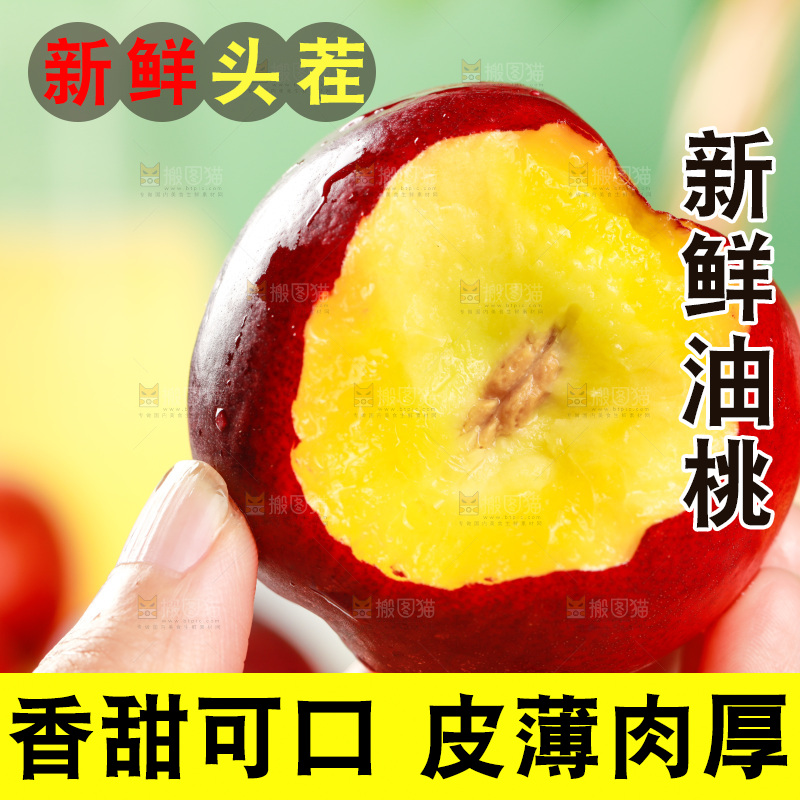 手上拿着红油桃