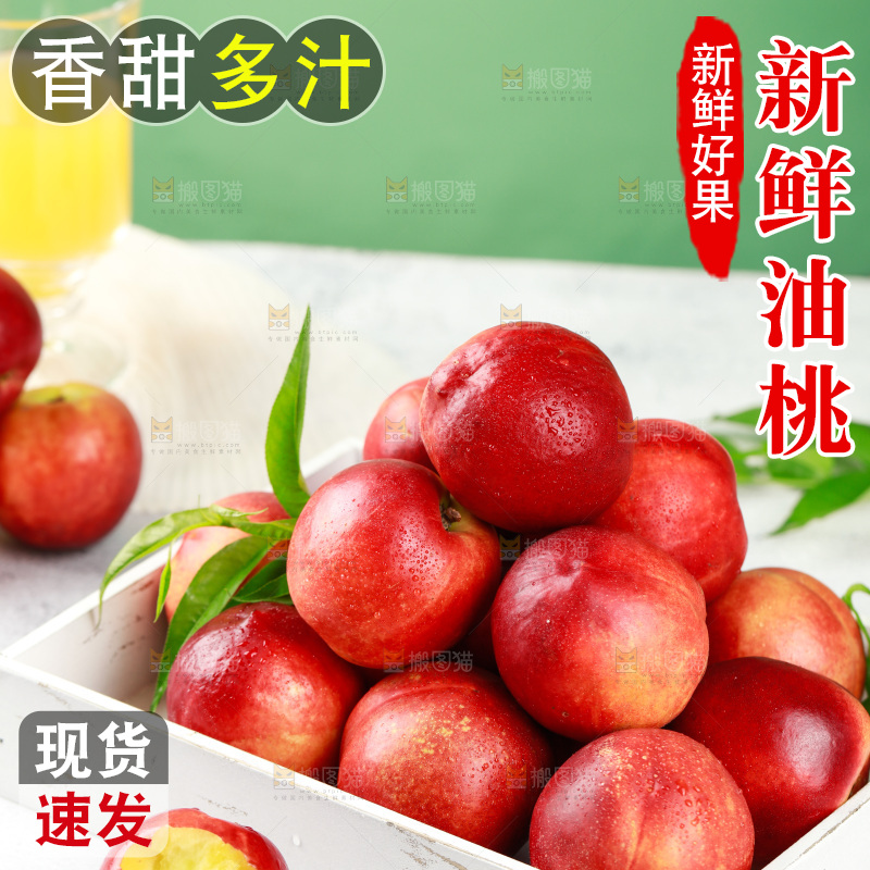 盒子里放着红油桃