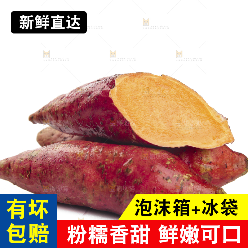 白底上放着西瓜红蜜薯