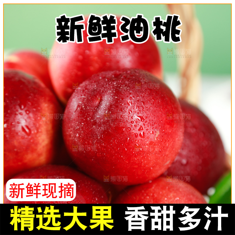 篮子里放着黄肉油桃