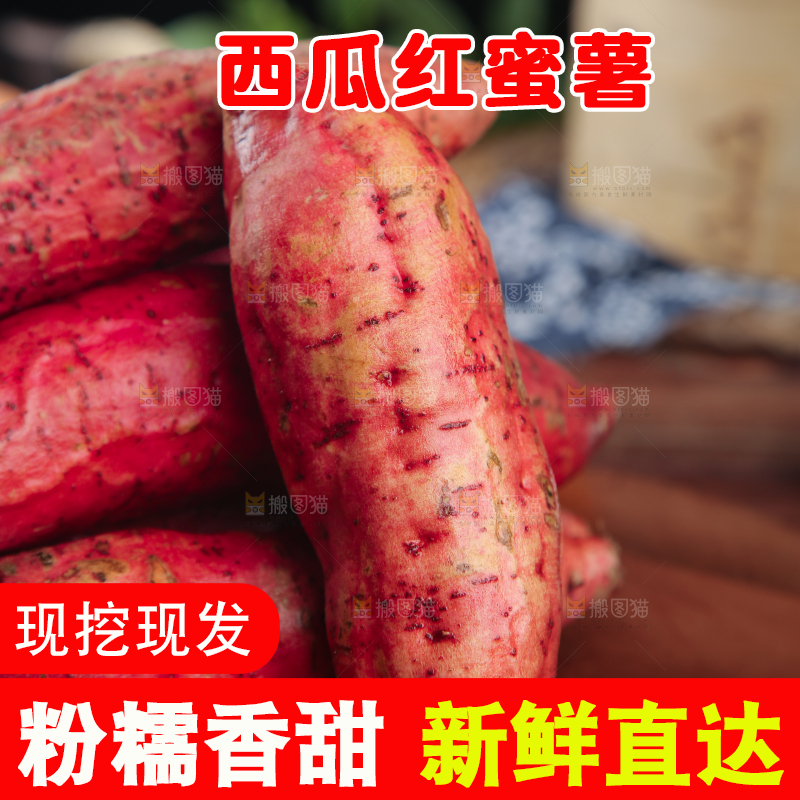 木底上放着西瓜红蜜薯