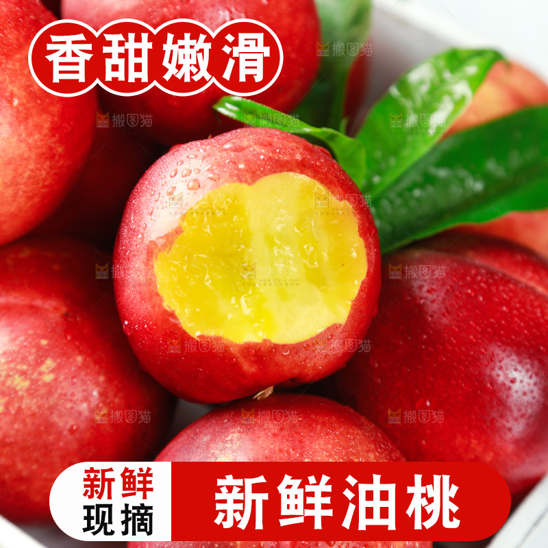 盒子里放着红油桃