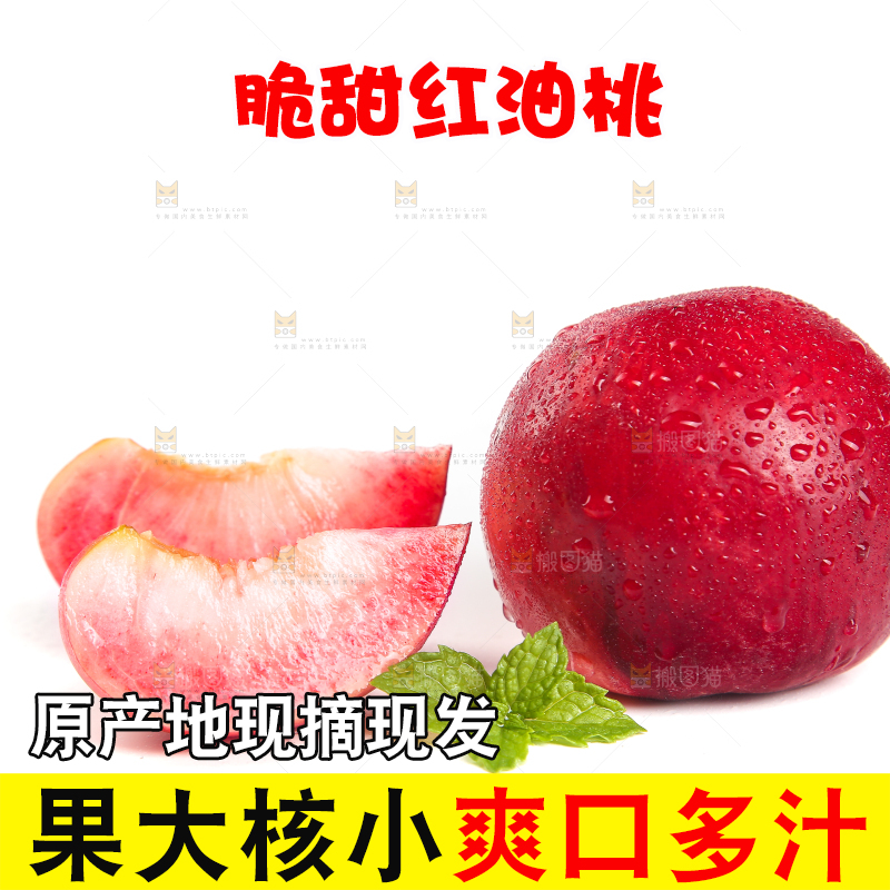 白底上放着红油桃