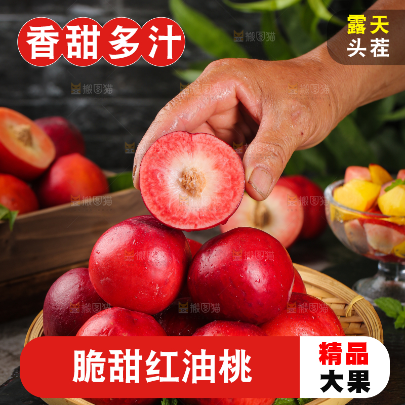手上拿着红油桃