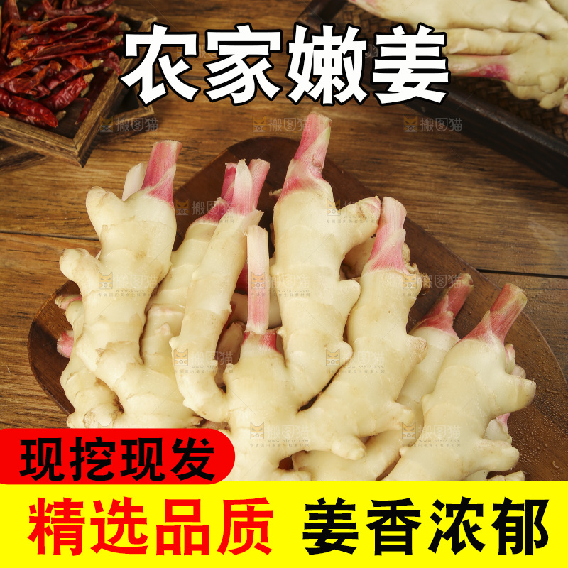 木底上放着红芽姜