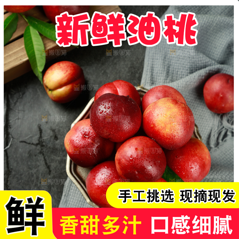 盘子里放着红油桃