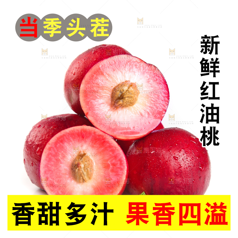白底上放着红油桃