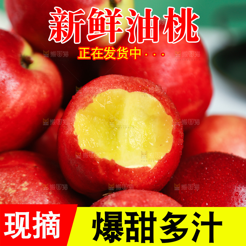 新鲜的黄心油桃