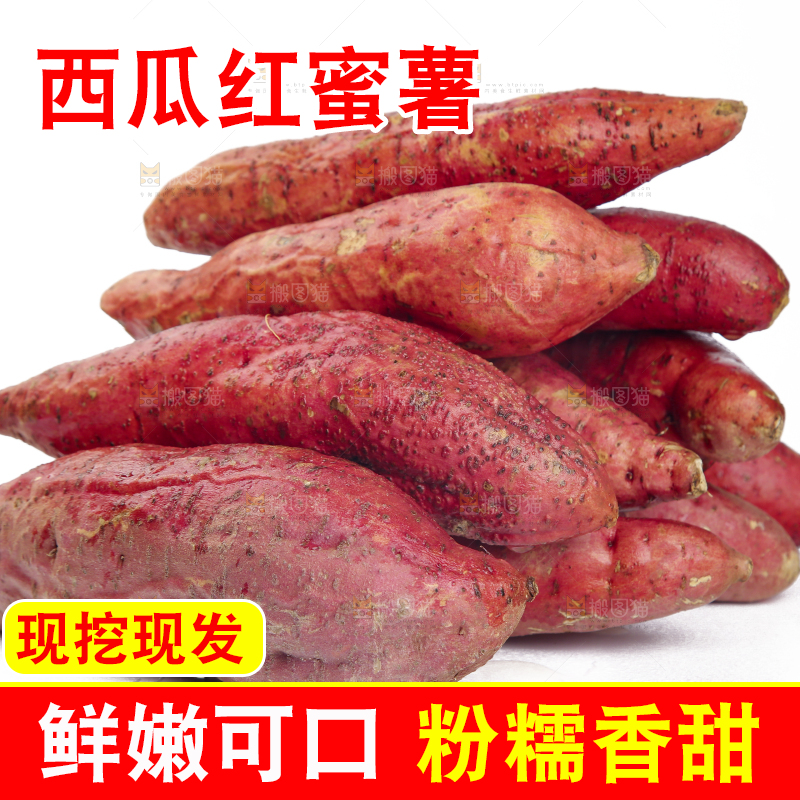 白底上放着一堆西瓜红蜜薯