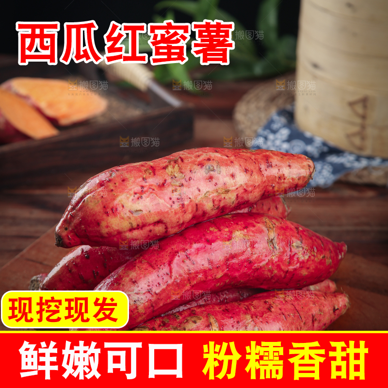 木底上放着西瓜红蜜薯