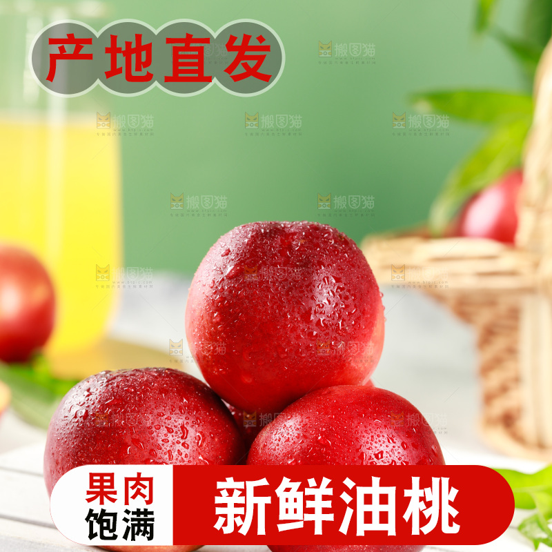 白底上放着红油桃