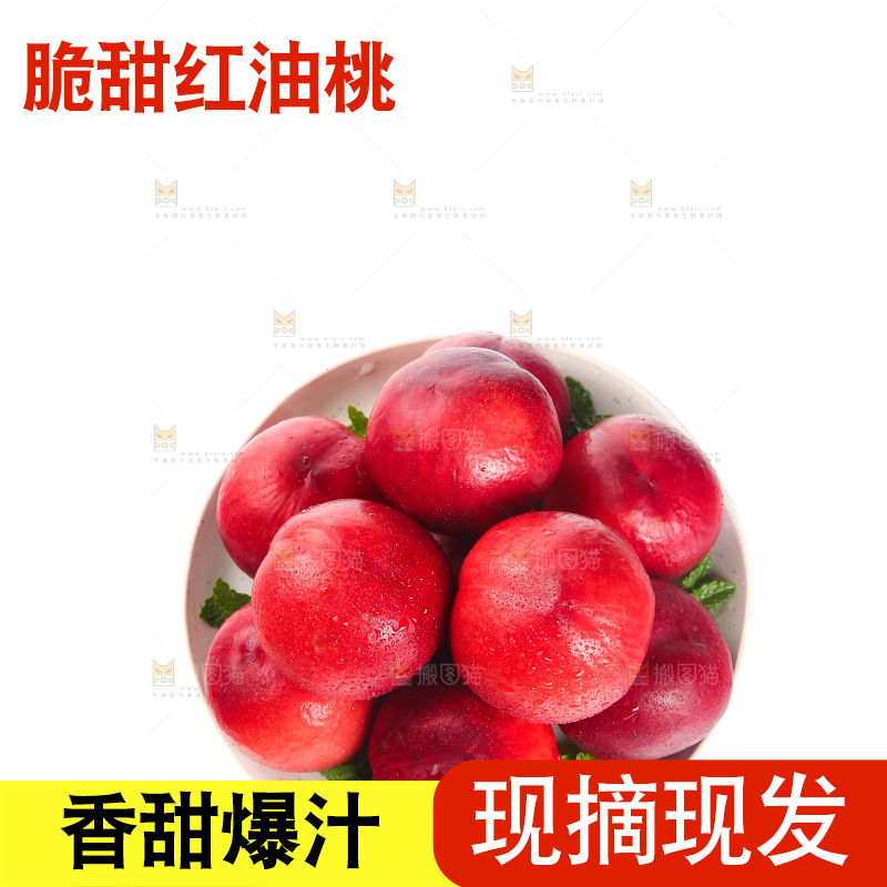 白底上放着一盘红油桃