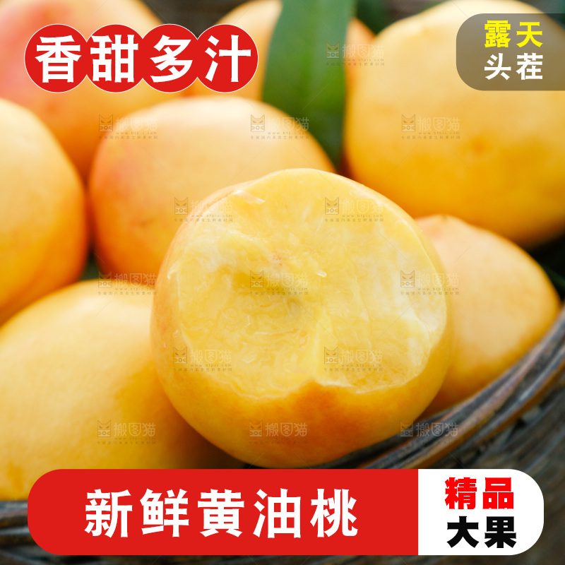 篮子里放着黄油桃