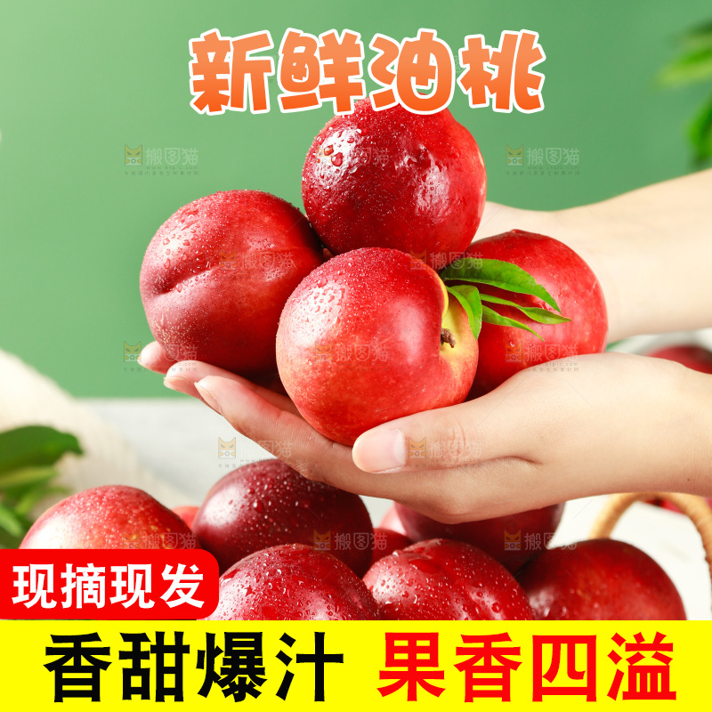 手上捧着红油桃