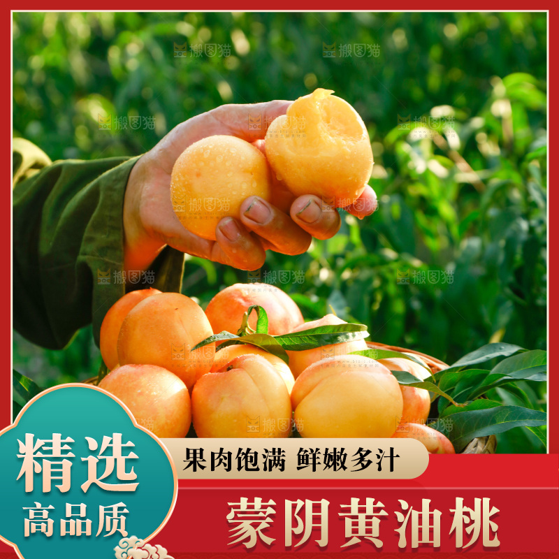 手上拿着黄油桃