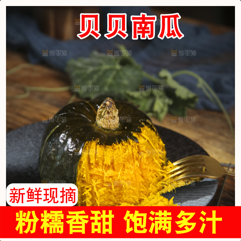 盘子里放着贝贝南瓜