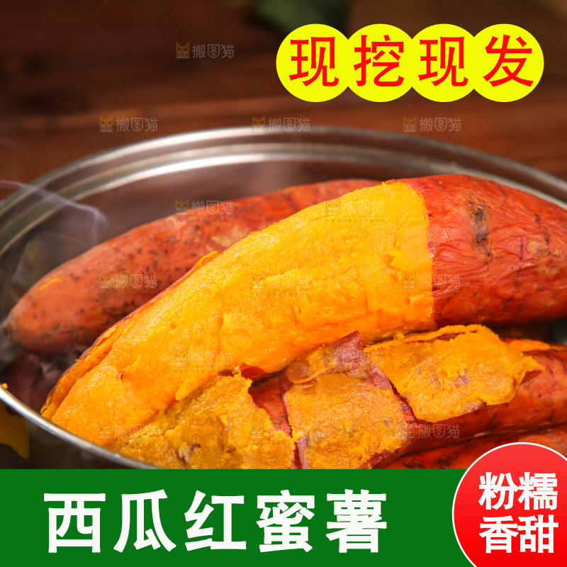蒸笼里放着西瓜红蜜薯