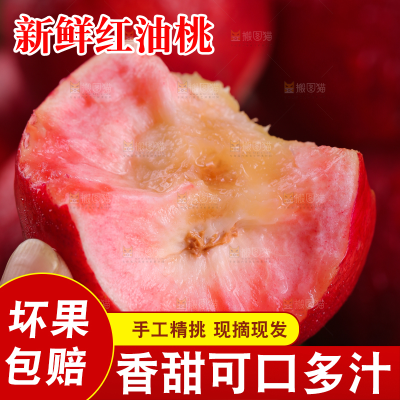 手上拿着红油桃